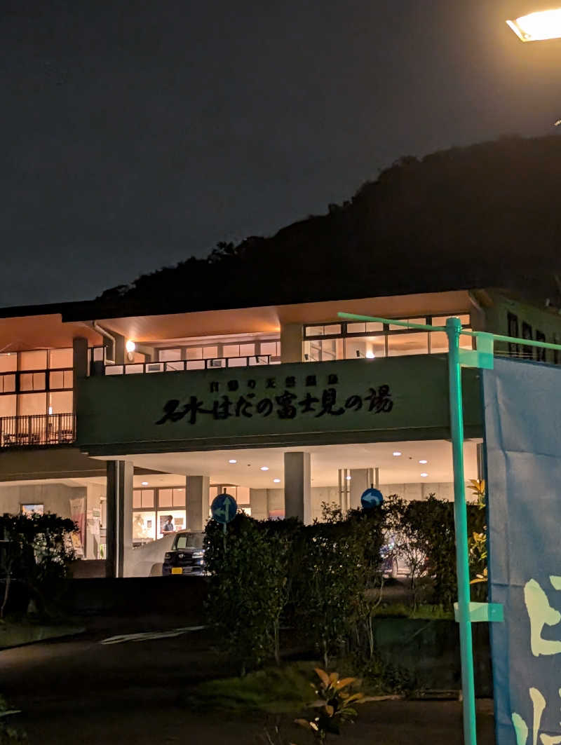 VGさんの名水はだの富士見の湯のサ活写真