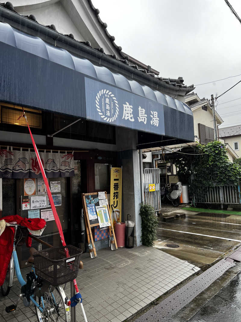 ちょきちょきさんの鹿島湯のサ活写真