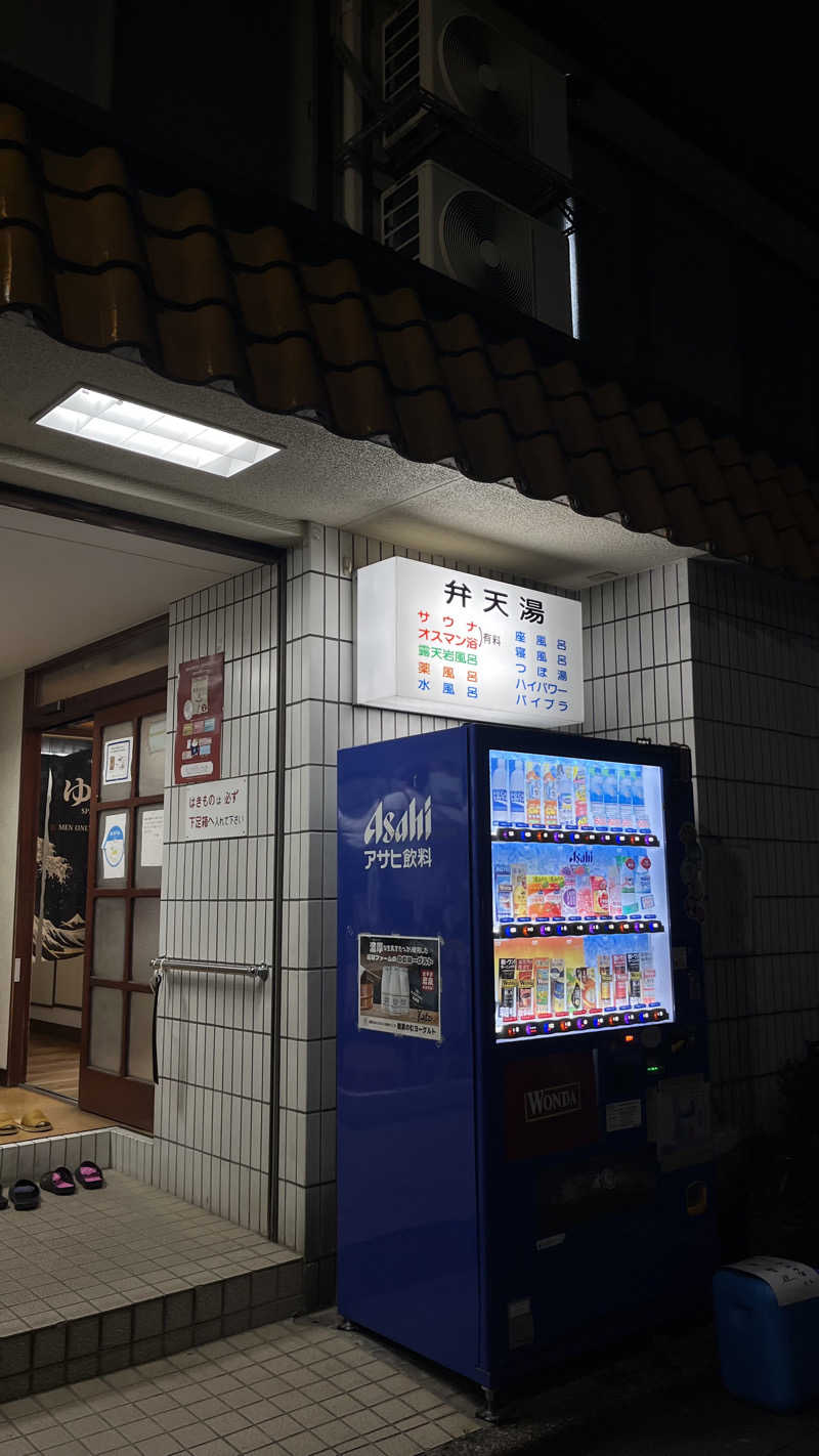 ﾁｬﾝﾉｱ !さんの弁天湯のサ活写真