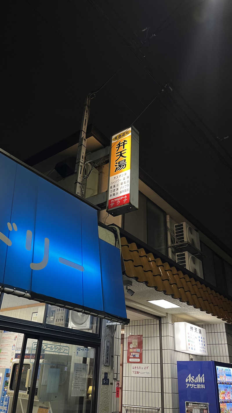 ﾁｬﾝﾉｱ !さんの弁天湯のサ活写真