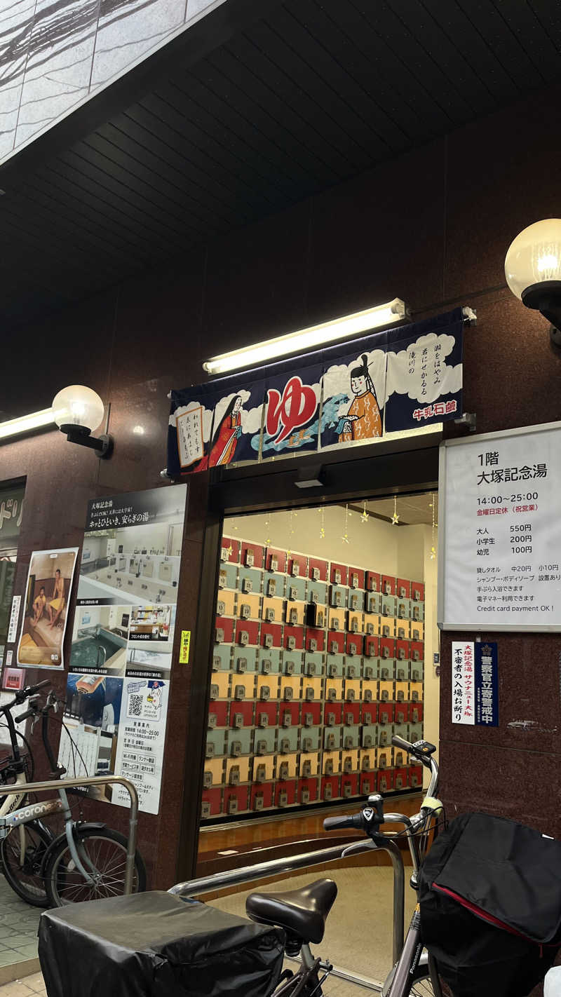 ﾁｬﾝﾉｱ !さんのサウナニュー大塚のサ活写真