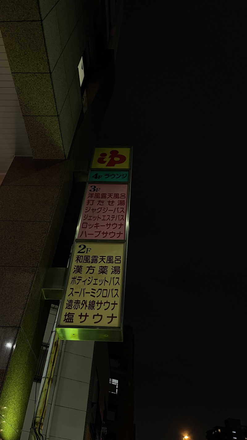 ﾁｬﾝﾉｱ !さんのやすらぎの湯 ニュー椿のサ活写真