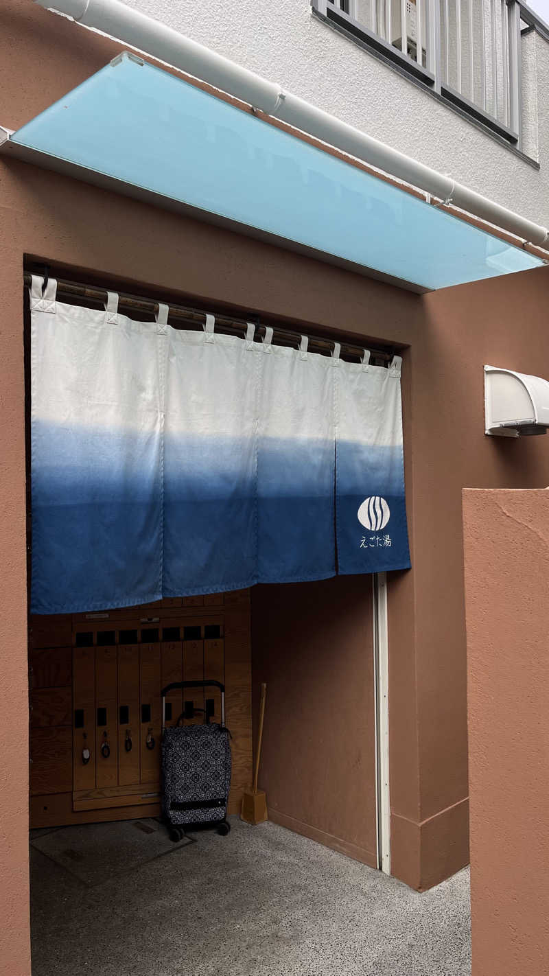 ﾁｬﾝﾉｱ !さんのえごた湯のサ活写真