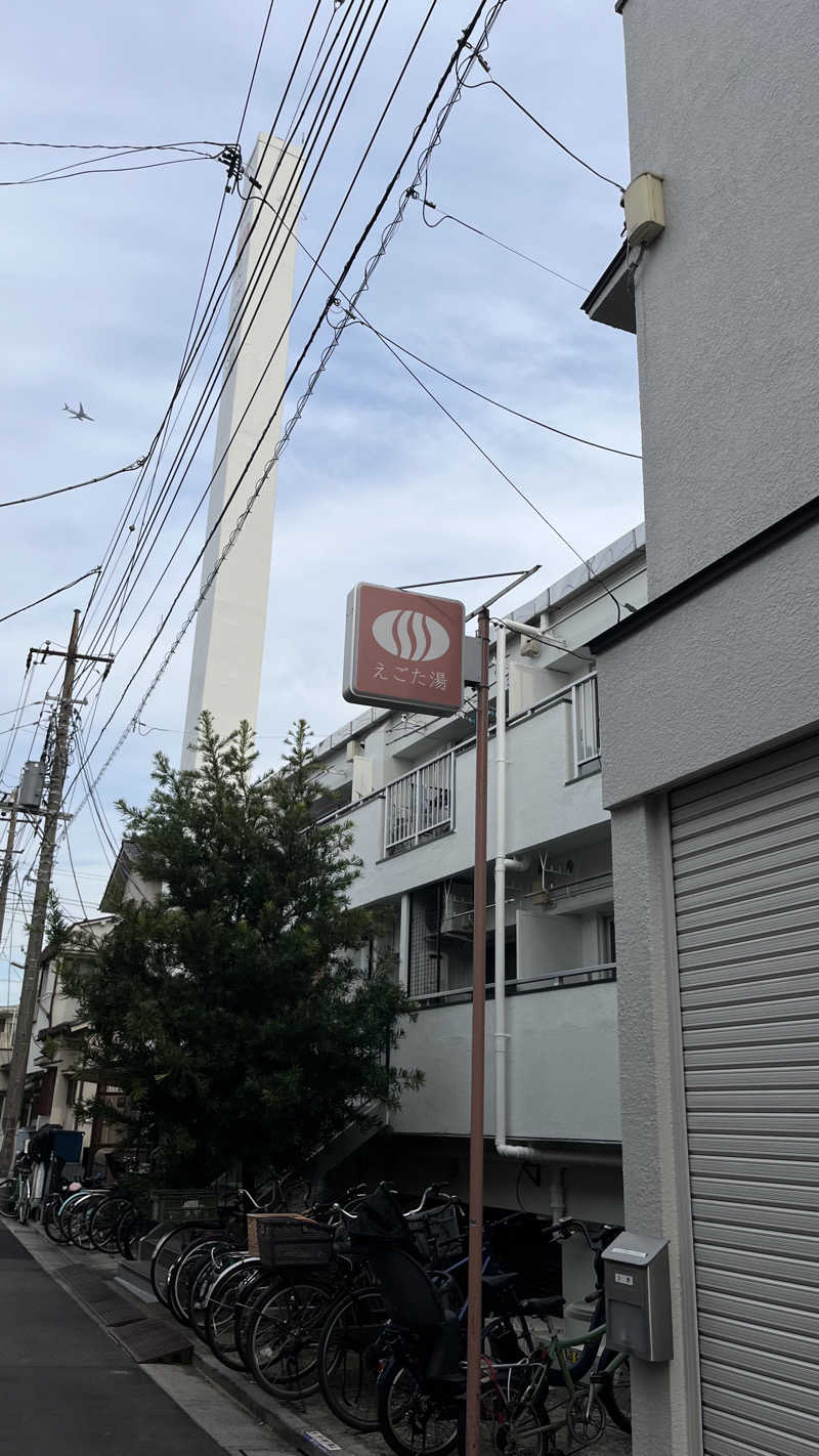 ﾁｬﾝﾉｱ !さんのえごた湯のサ活写真