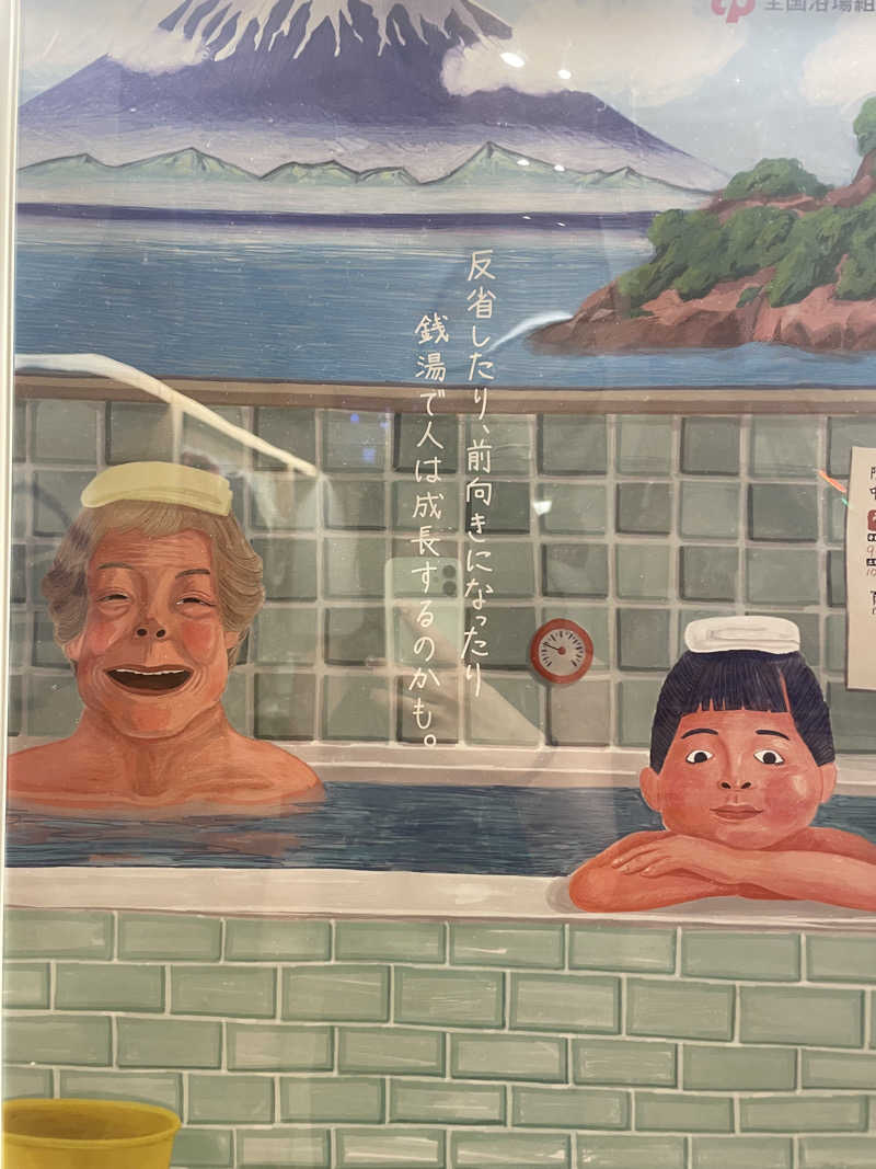 iiudanaさんの昭和湯のサ活写真