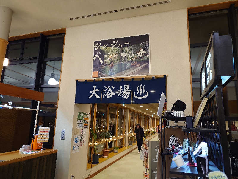 ながっしーさんのふれあい交流センター大芝の湯のサ活写真