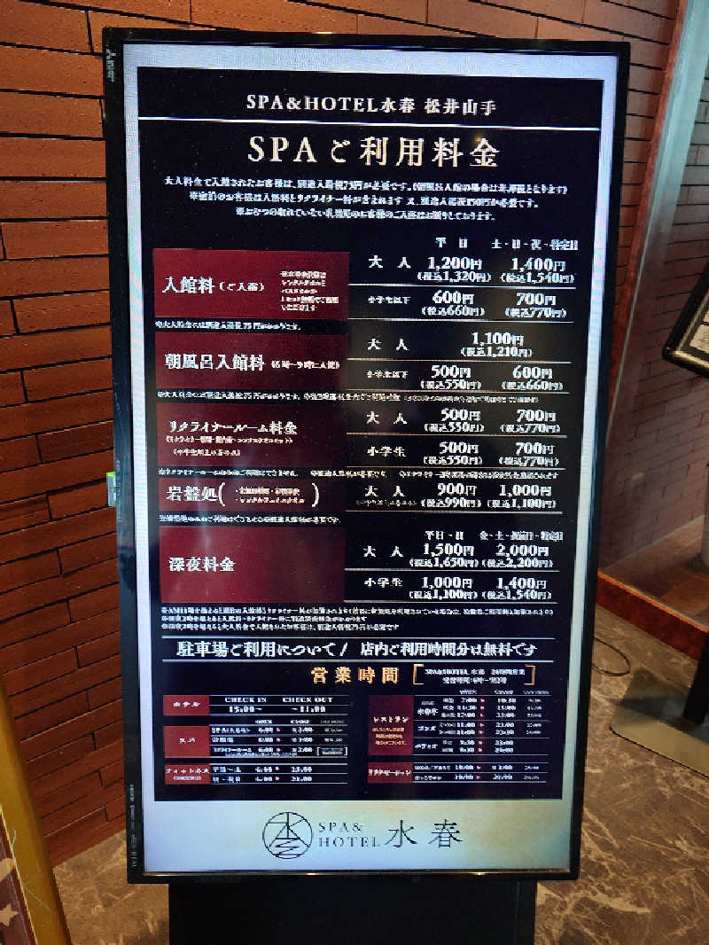 ながっしーさんのSPA&HOTEL水春 松井山手のサ活写真