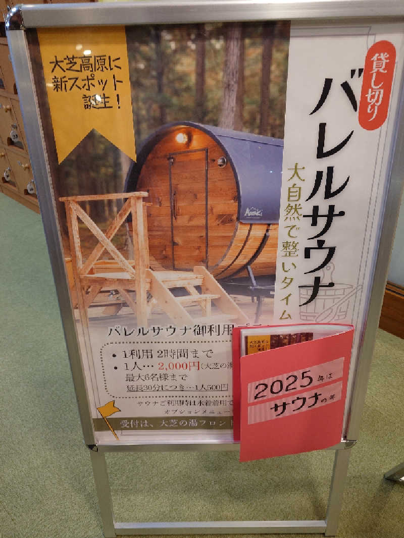 ながっしーさんのふれあい交流センター大芝の湯のサ活写真