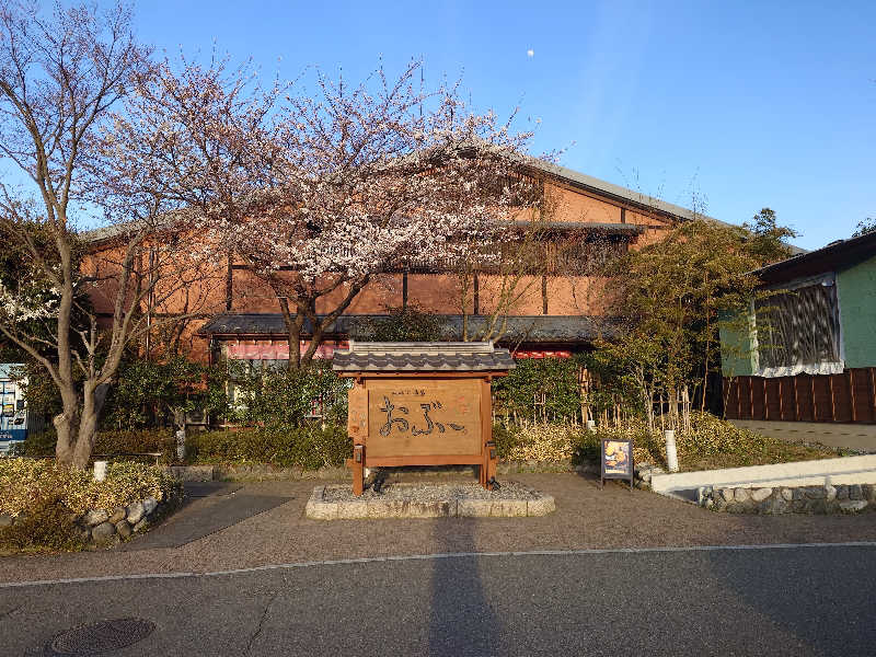 ながっしーさんの林檎の湯屋 おぶ～のサ活写真