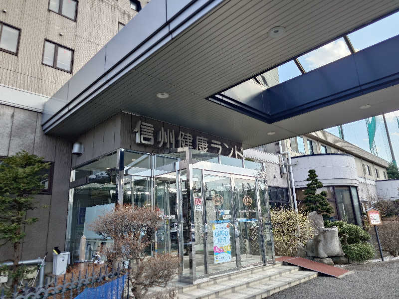 ながっしーさんの信州健康ランドのサ活写真