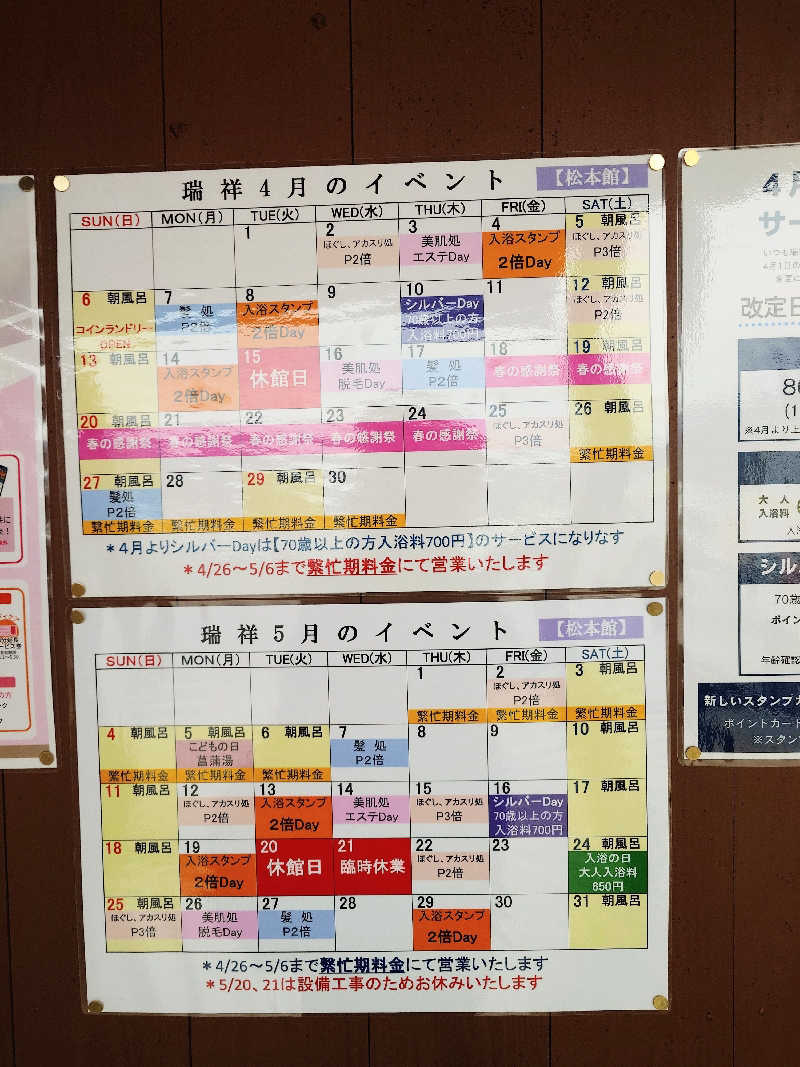 ながっしーさんの湯の華銭湯 瑞祥 松本館のサ活写真