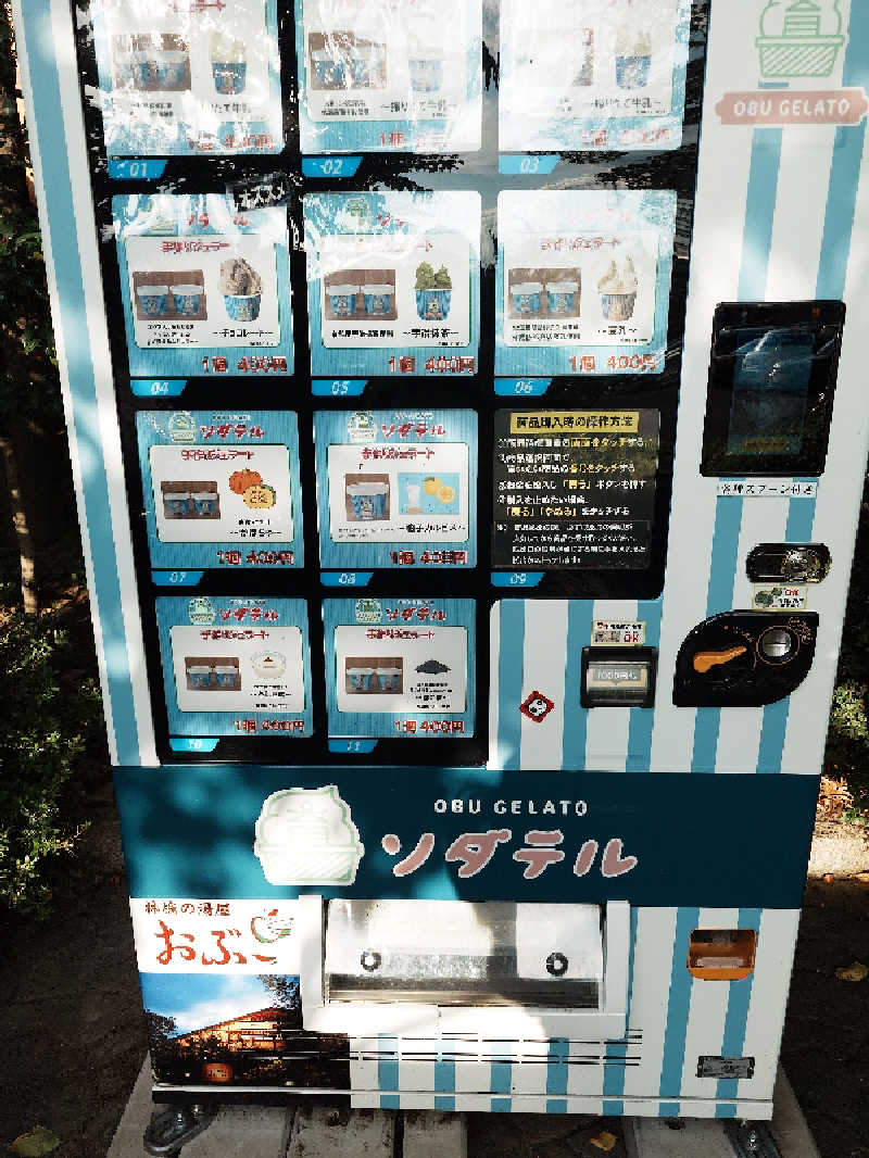 ながっしーさんの林檎の湯屋 おぶ～のサ活写真