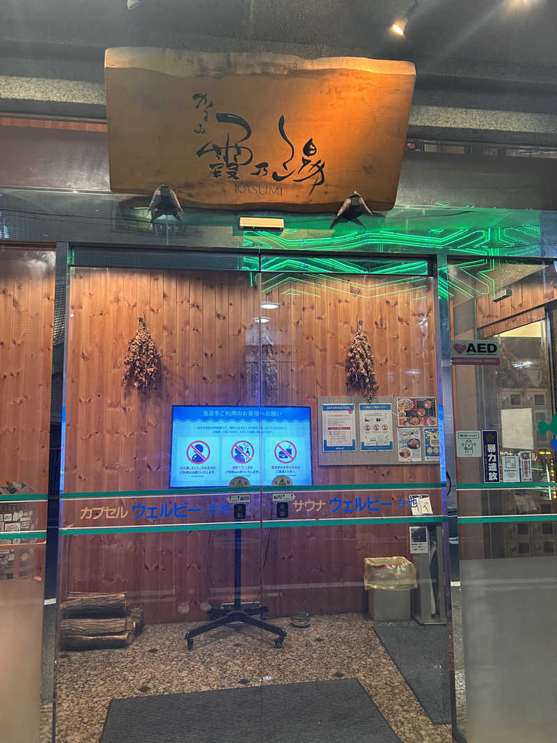 きょうすけさんのウェルビー今池のサ活写真