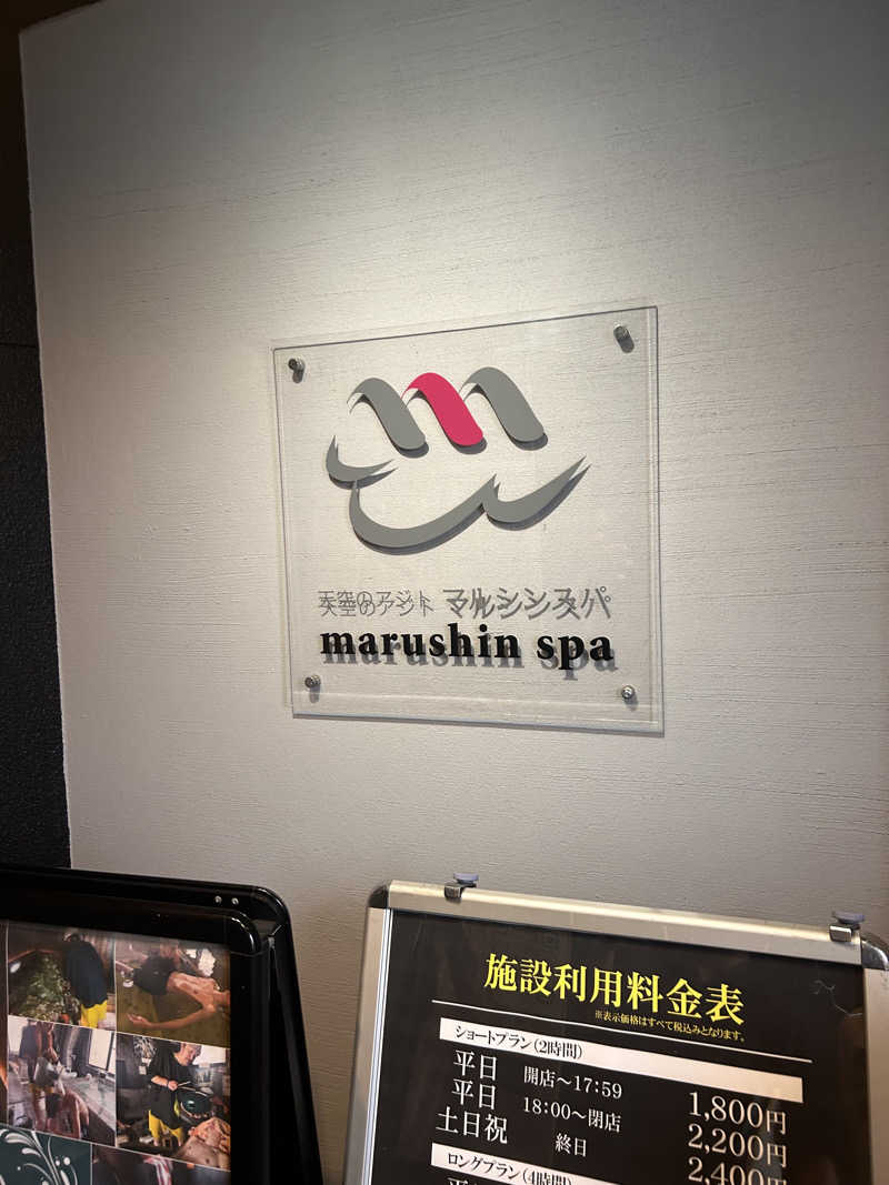 きょうすけさんの天空のアジト マルシンスパのサ活写真