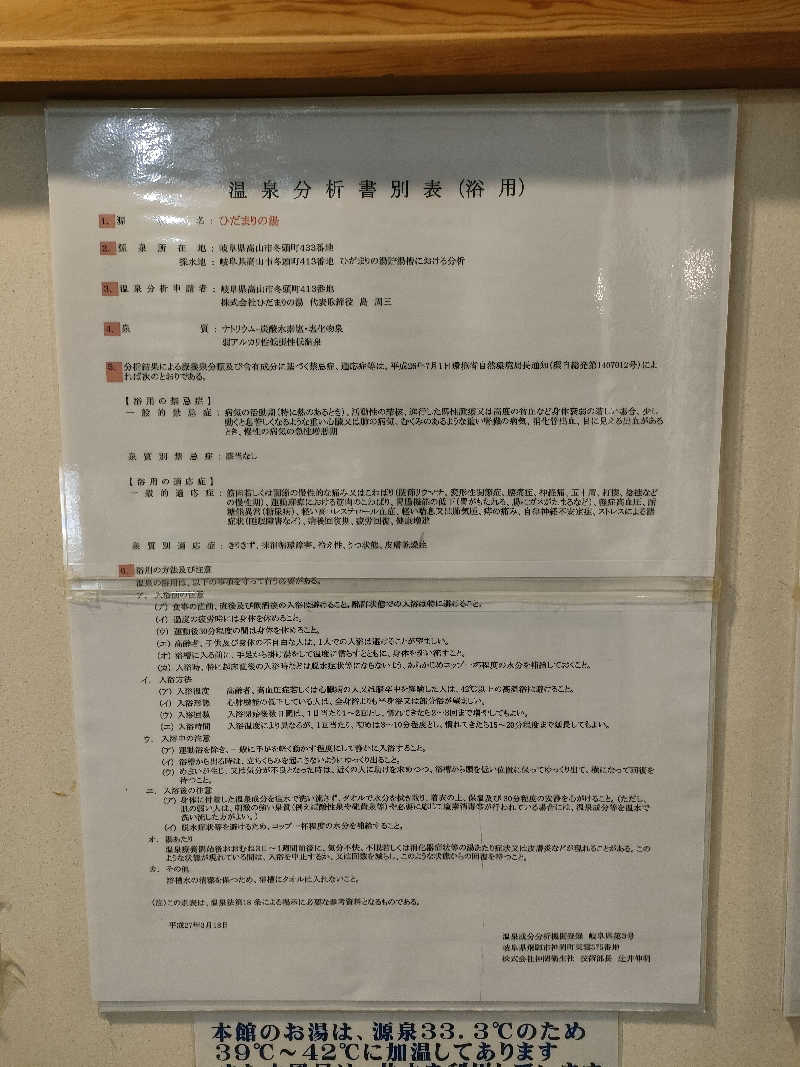 鳥居100％さんの飛騨高山 ひだまりの湯のサ活写真