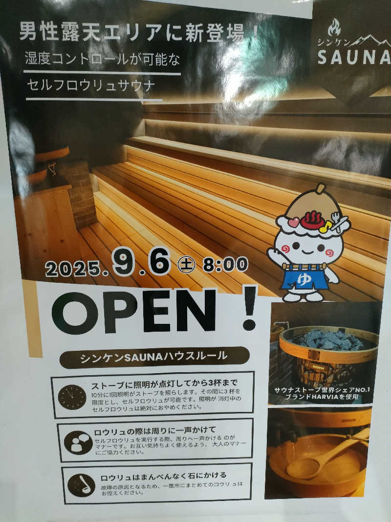 鳥居100％さんの信州健康ランドのサ活写真