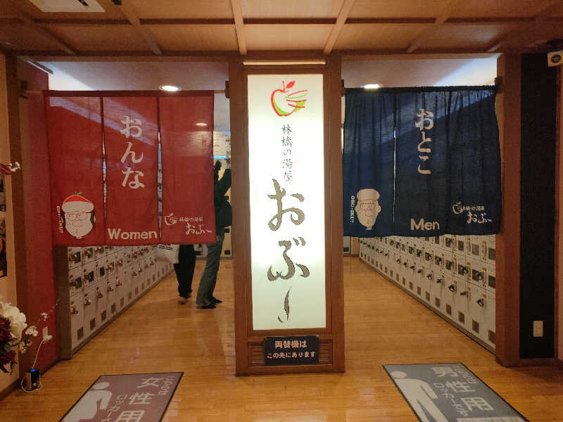 鳥居100％さんの林檎の湯屋 おぶ～のサ活写真
