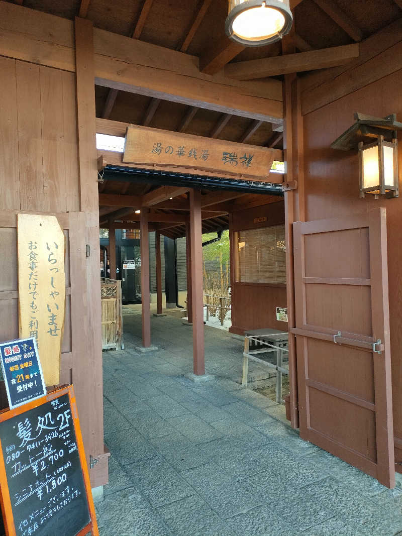 鳥居100％さんの湯の華銭湯 瑞祥 松本館のサ活写真