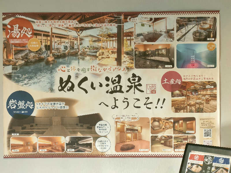 鳥居100％さんのぬくい温泉のサ活写真