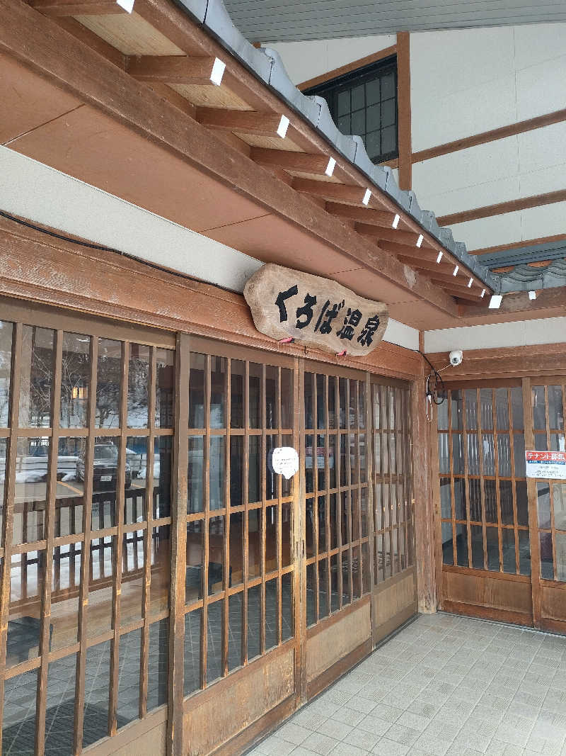 鳥居100％さんのくろば温泉のサ活写真