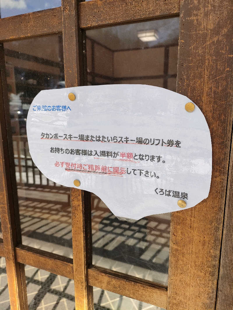 鳥居100％さんのくろば温泉のサ活写真
