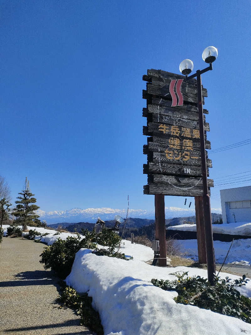 鳥居100％さんの牛岳温泉健康センターのサ活写真