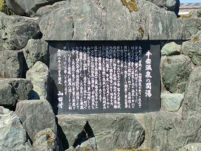 鳥居100％さんの牛岳温泉健康センターのサ活写真