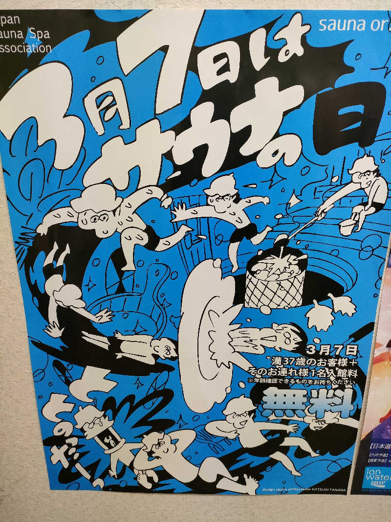 鳥居100％さんの信州健康ランドのサ活写真