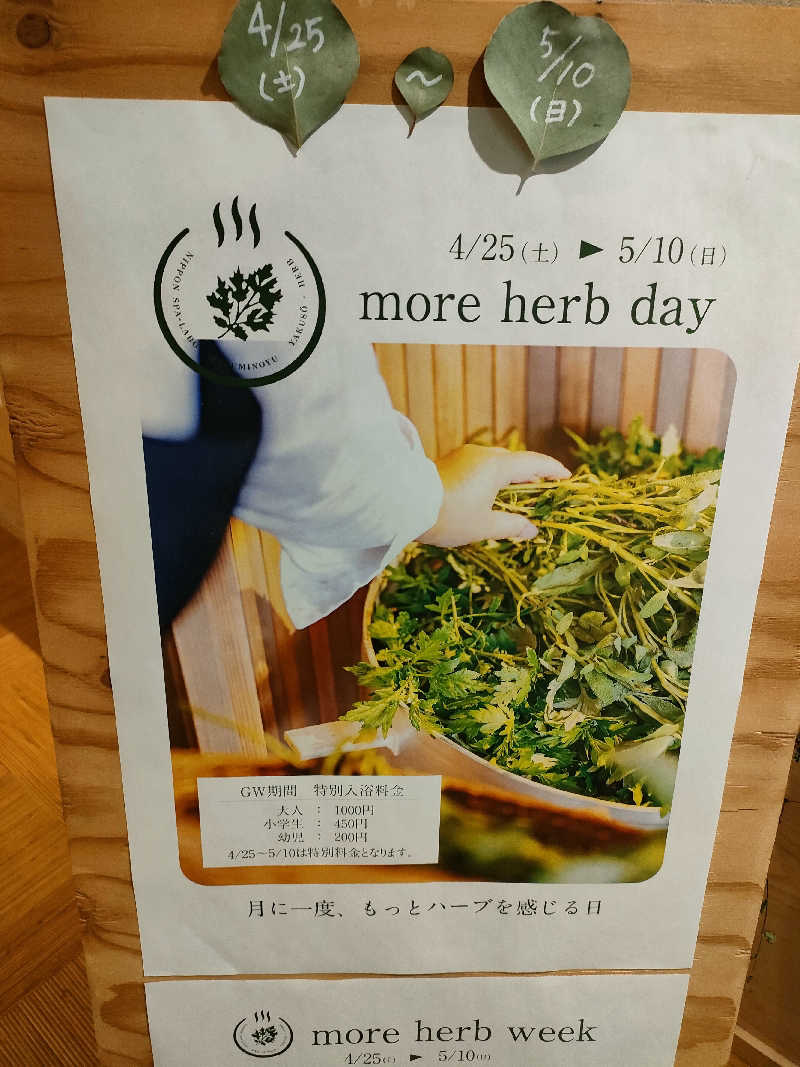 鳥居100％さんの岐阜各務原 恵みの湯のサ活写真