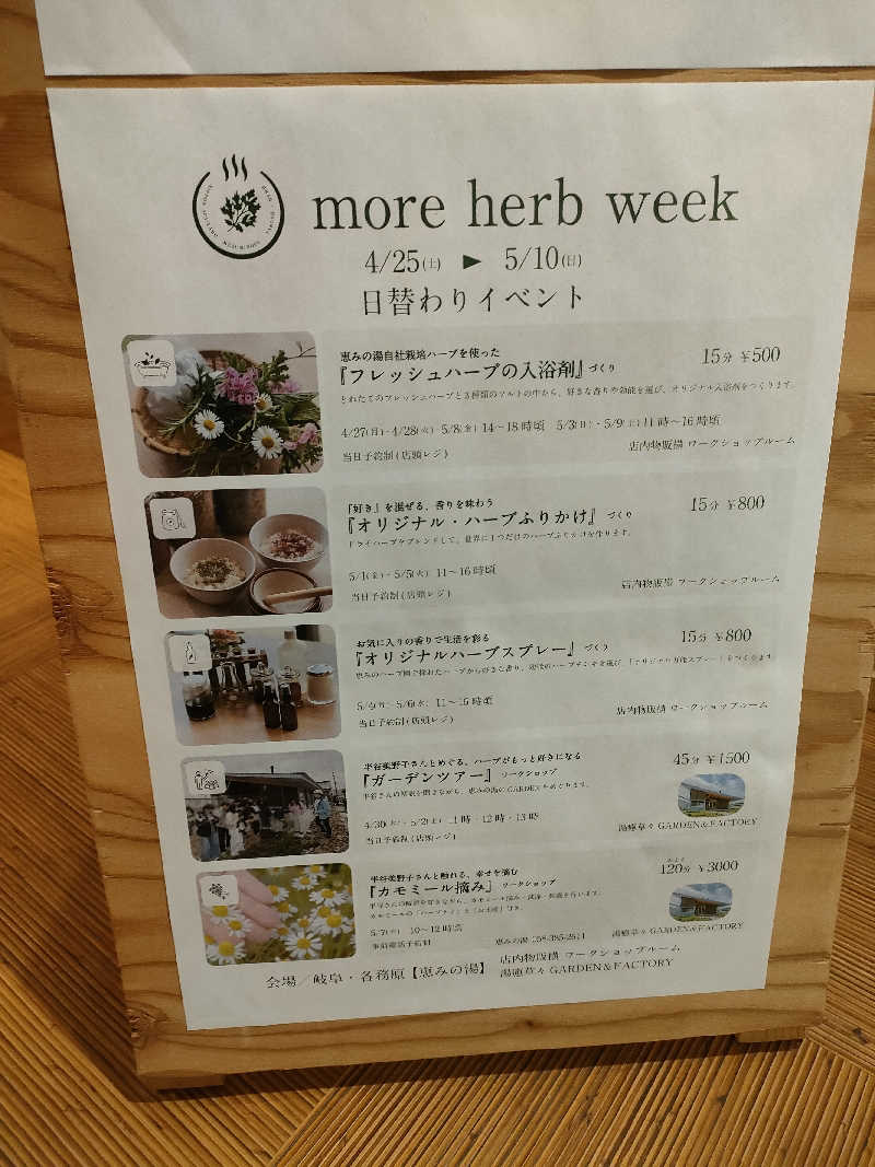 鳥居100％さんの岐阜各務原 恵みの湯のサ活写真
