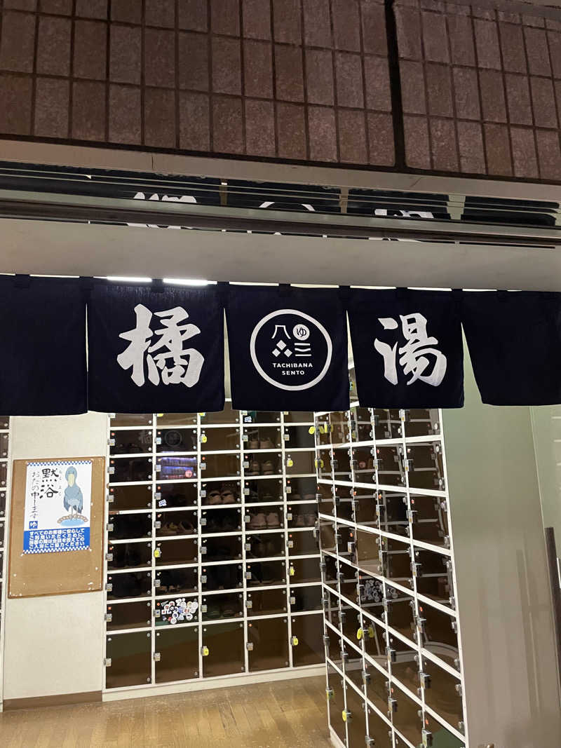 加藤さんの橘湯のサ活写真