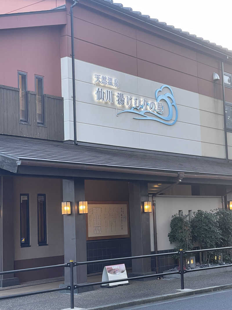 加藤さんの仙川湯けむりの里のサ活写真