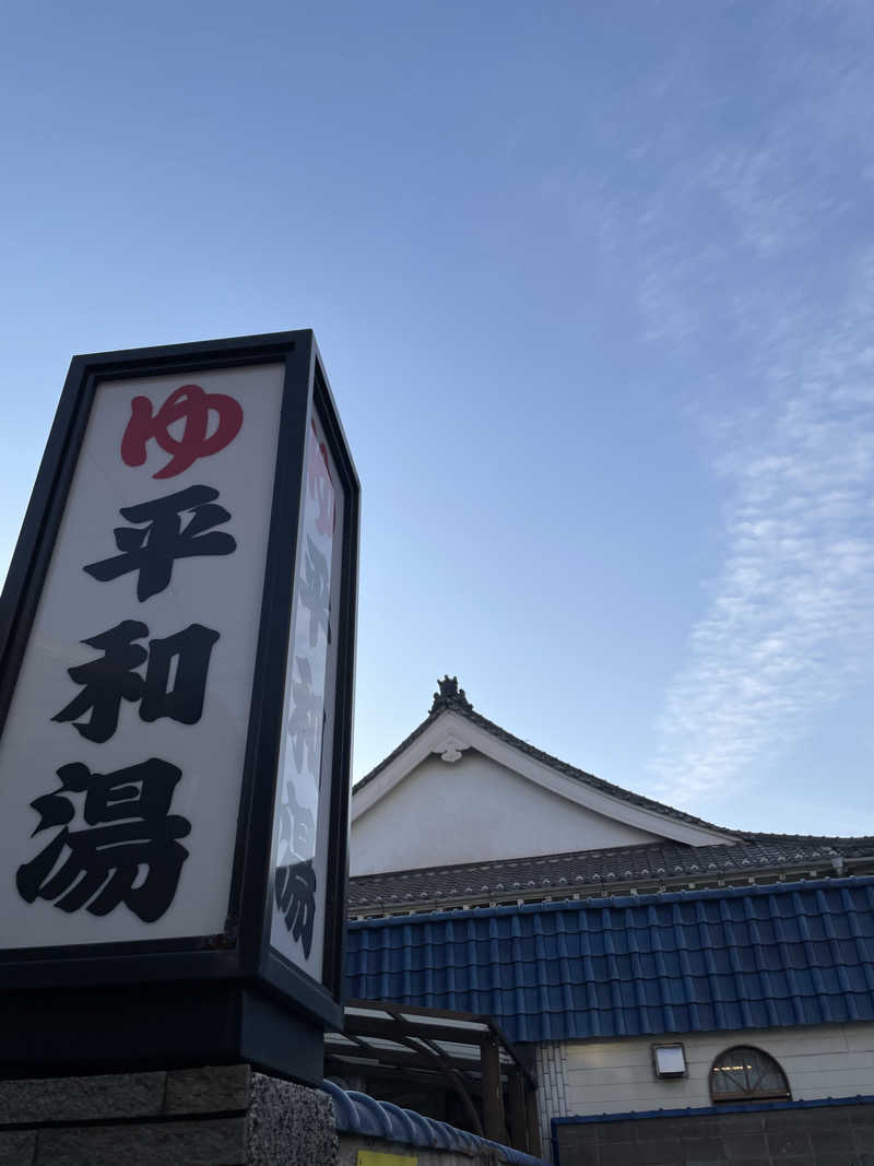 加藤さんの平和湯のサ活写真