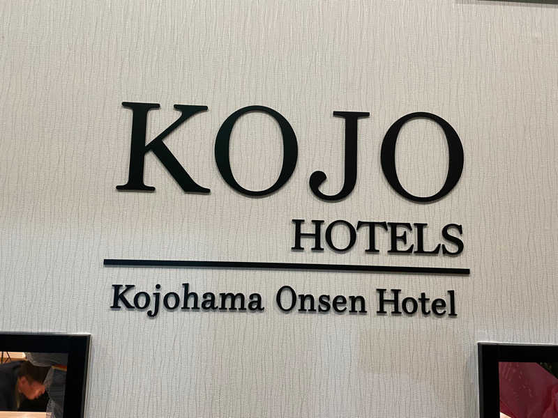 ななまるさんの虎杖浜温泉ホテル (Kojohama Spa Hotel)のサ活写真