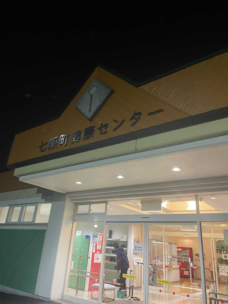 湯がーるさんの七飯町健康センターアップル温泉のサ活写真