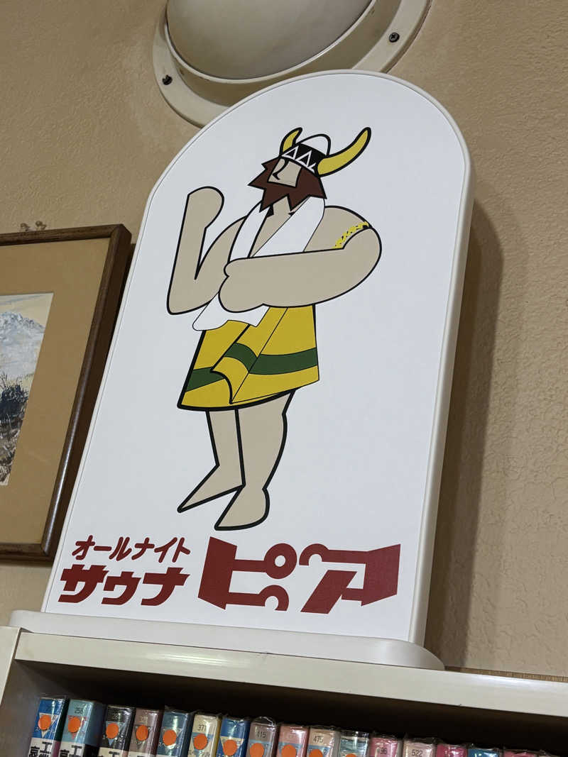 T / 快ホルさんのサウナピアのサ活写真