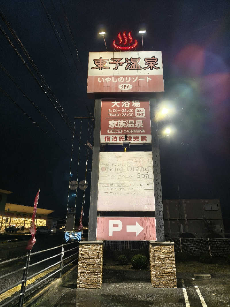 （モリシ）さんの東予温泉いやしのリゾートのサ活写真