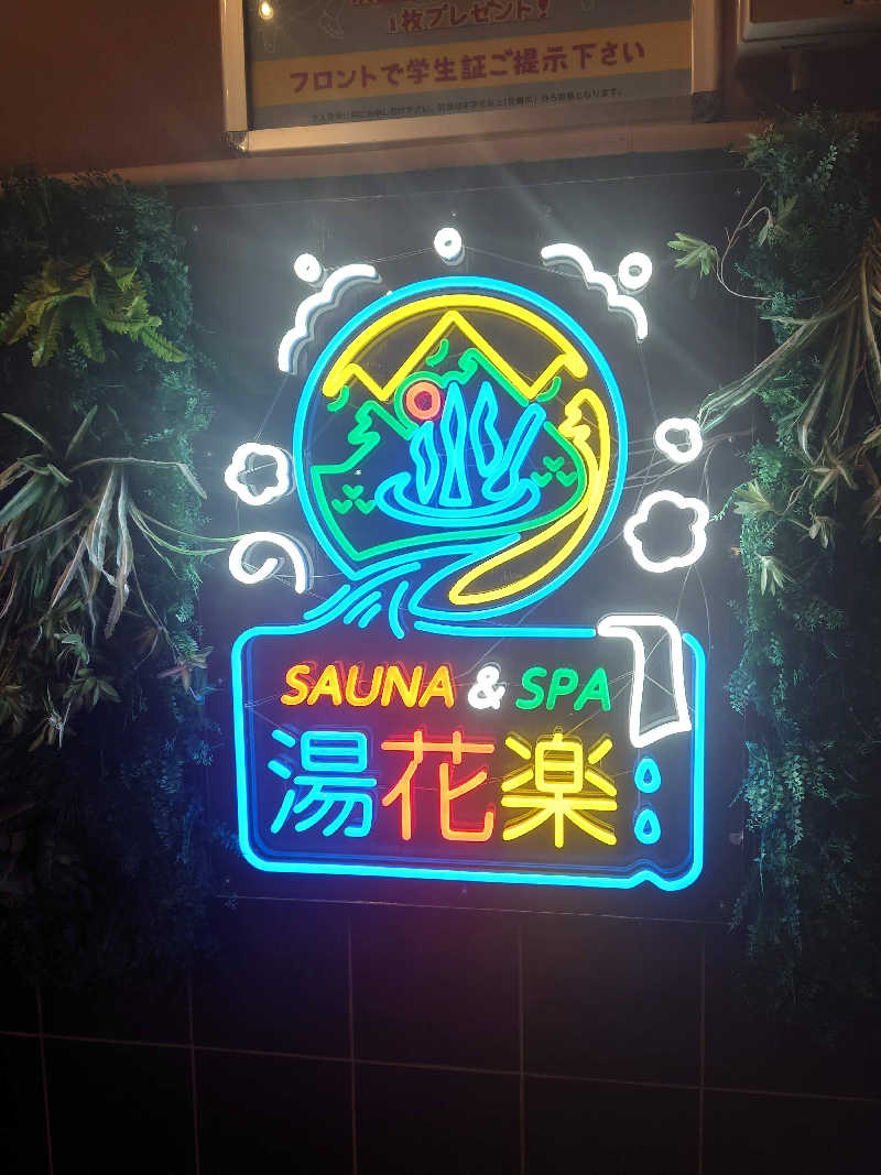 🐾カオリ🐾さんのSAUNA&SPA 湯花楽秦野店のサ活写真