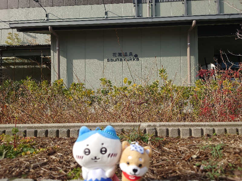 アマチュア熱波師🐾カオリの風🐾さんの花園温泉 sauna kukkaのサ活写真