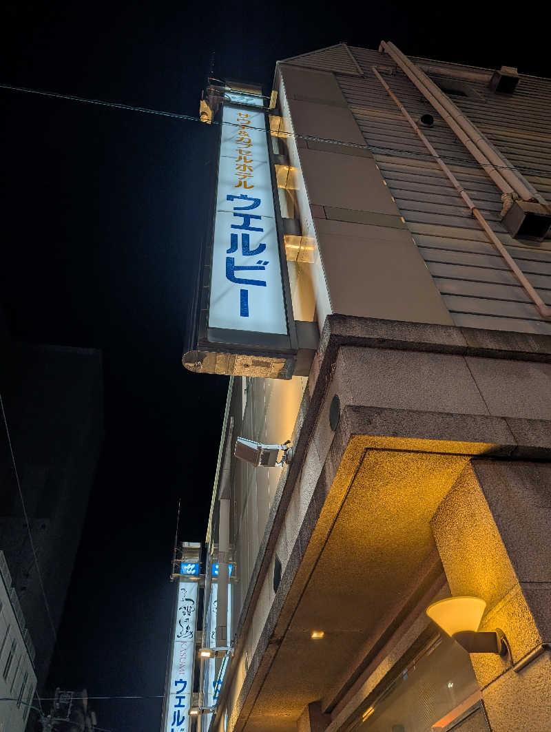 いちサウナ好きさんのウェルビー今池のサ活写真