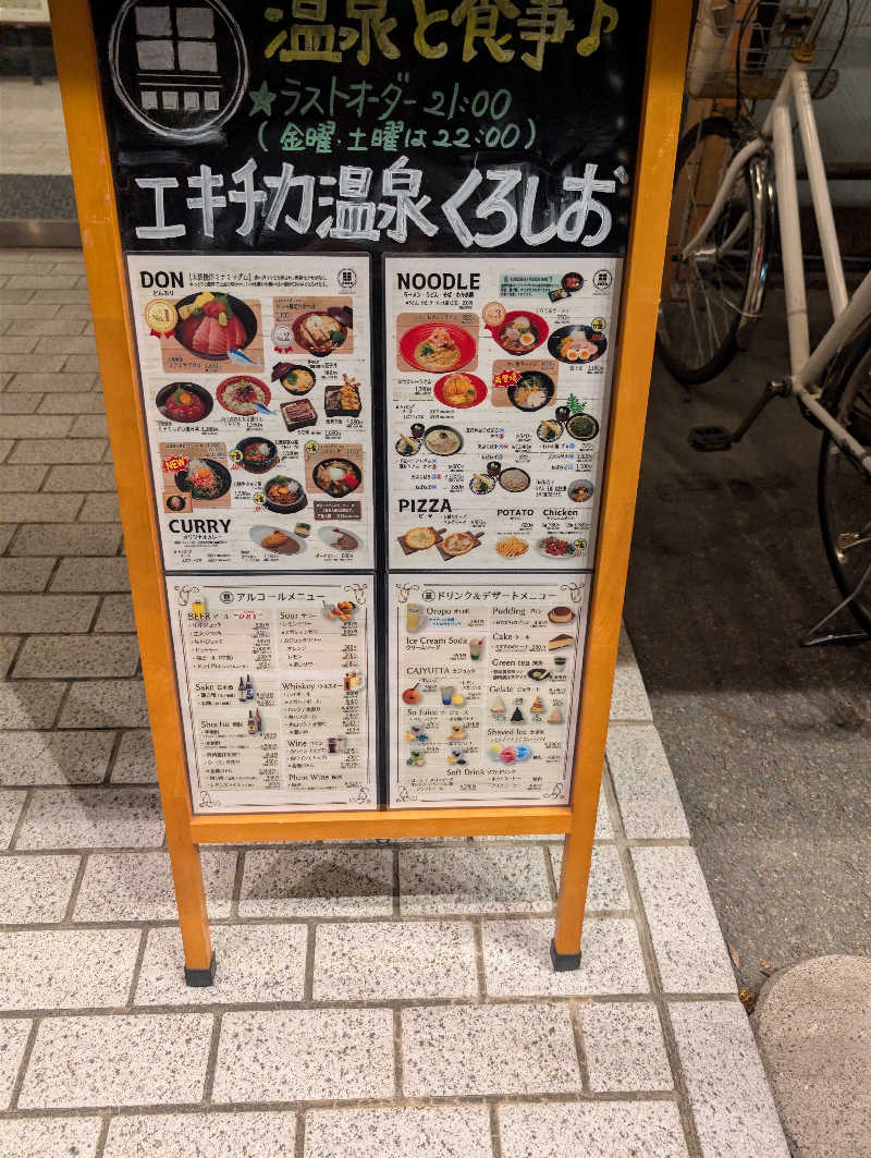いちサウナ好きさんのエキチカ温泉・くろしおのサ活写真