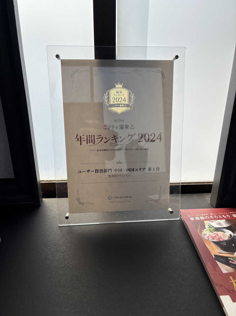 tomoyaさんの東道後のそらともりのサ活写真