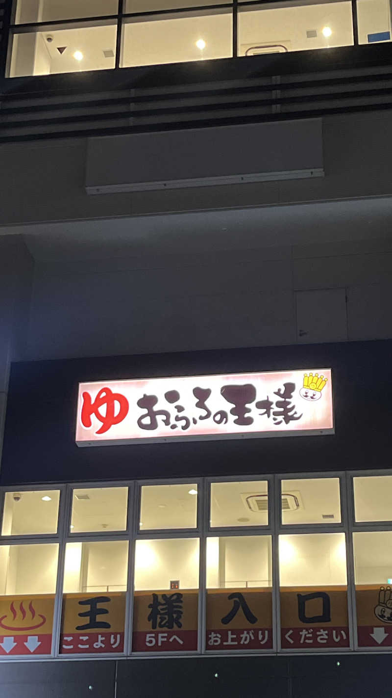 yuiさんのおふろの王様 高座渋谷駅前店のサ活写真