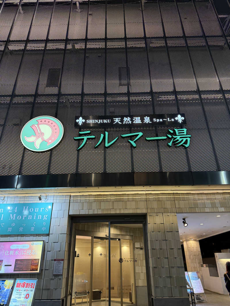yuiさんの新宿天然温泉 テルマー湯のサ活写真