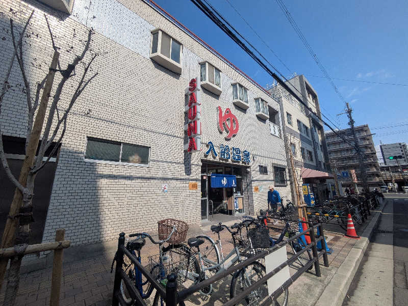 こけしさんの入船温泉のサ活写真