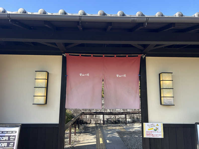 サウナカさんの里山の湯のサ活写真