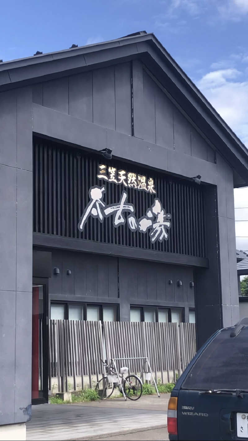 それゆけサウナさんさんの三笠天然温泉 太古の湯のサ活写真