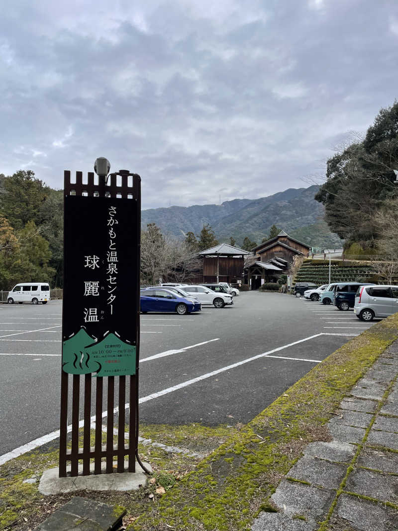 chicchiさんの坂本温泉センター クレオンのサ活写真