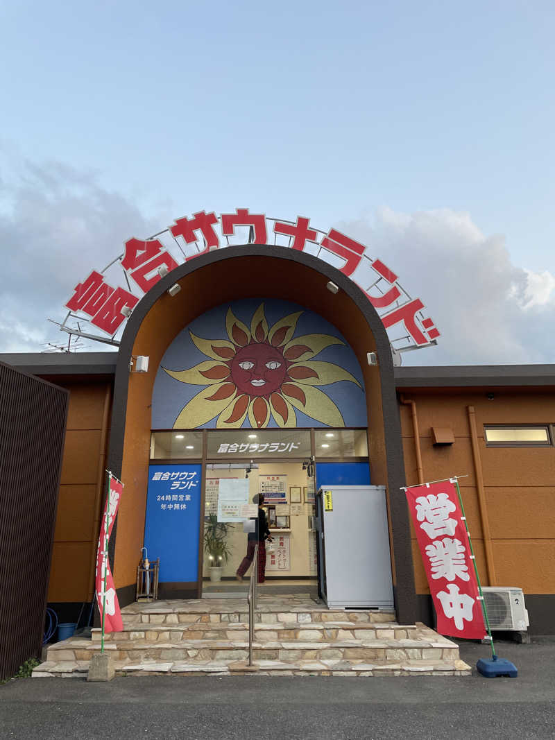 chicchiさんの富合サウナランドのサ活写真
