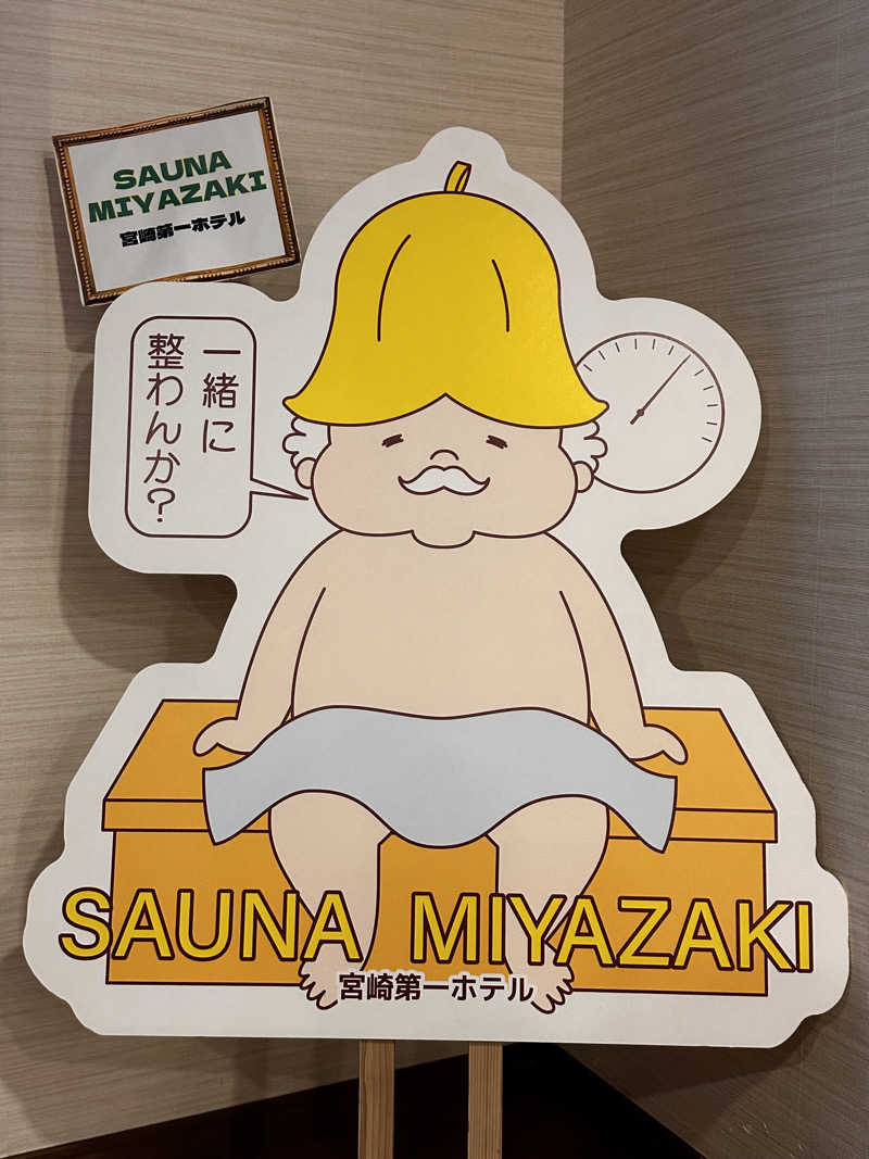 ﾀｰｷｰさんのサウナMIYAZAKI (宮崎第一ホテル)のサ活写真